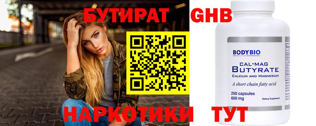 Богданович  Бутират GHB  Бутират  Вход с VPN 