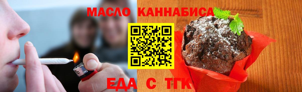 Печенье с ТГК марихуана  Вход с VPN  Богданович 