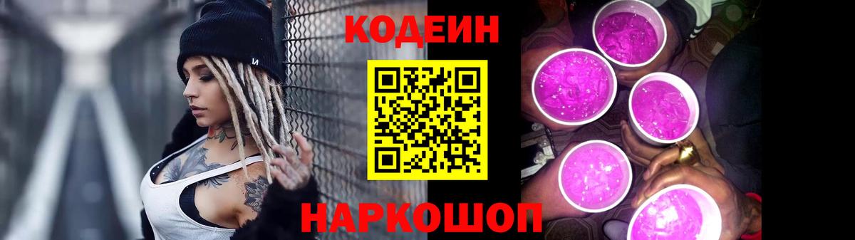 Кодеиновый сироп Lean Purple Drank Богданович