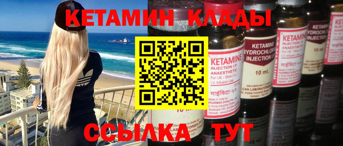 КЕТАМИН VHQ Богданович