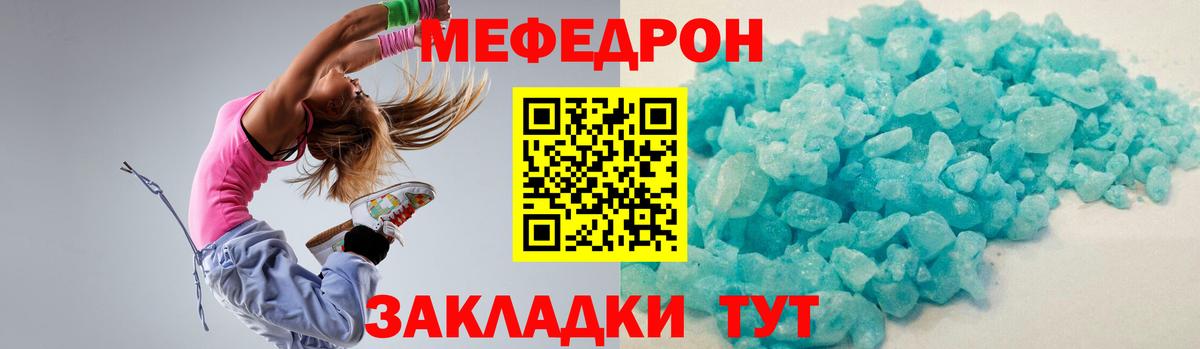 МЯУ-МЯУ mephedrone  Меф  МЕФ мяу мяу  Богданович  закладка  Вход с VPN 
