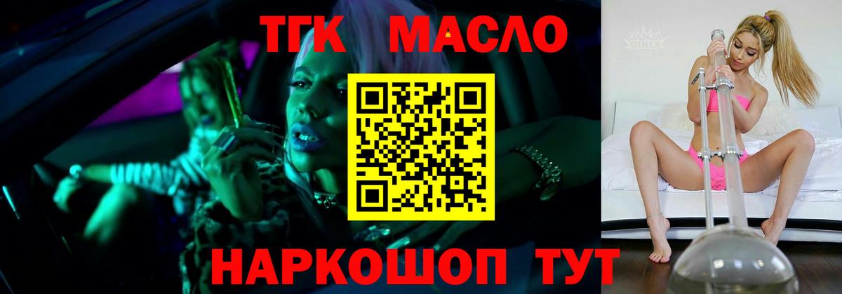 где купить   Вход с VPN  Дистиллят ТГК концентрат  Богданович  Дистиллят ТГК концентрат 